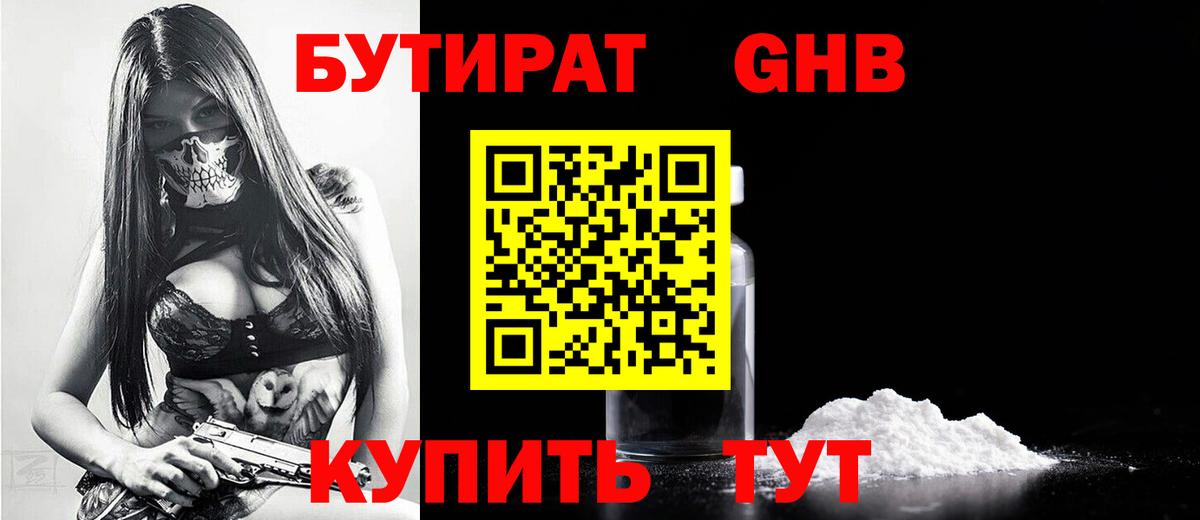 Бутират 99% Сертолово