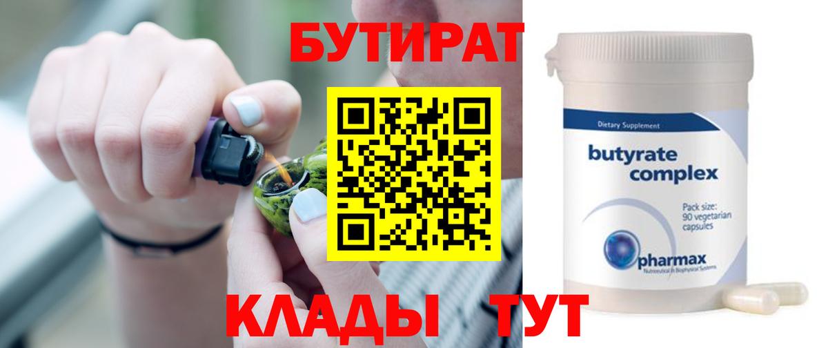 Бутират 1.4BDO  Вход с VPN  Сертолово 