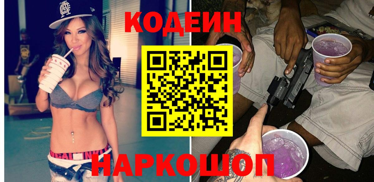 Codein Purple Drank Сертолово