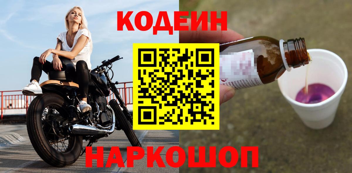 Сертолово  Codein напиток Lean (лин)  Кодеин Purple Drank  Вход с VPN 