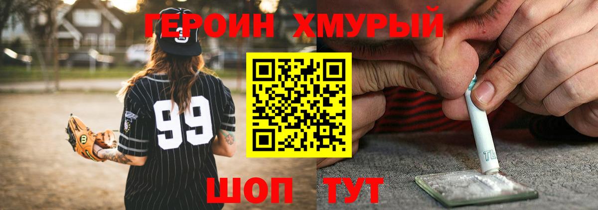 Героин хмурый Сертолово